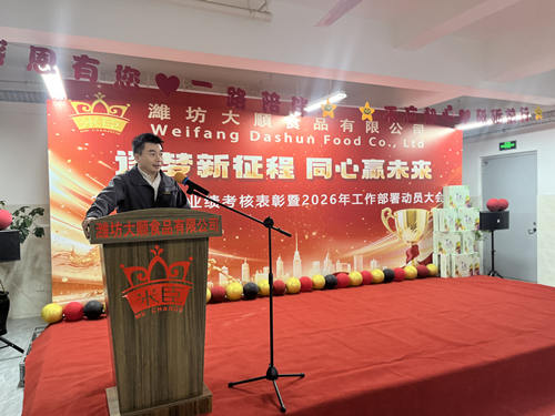 2026年開(kāi)門(mén)紅暨2025年表彰大會(huì)